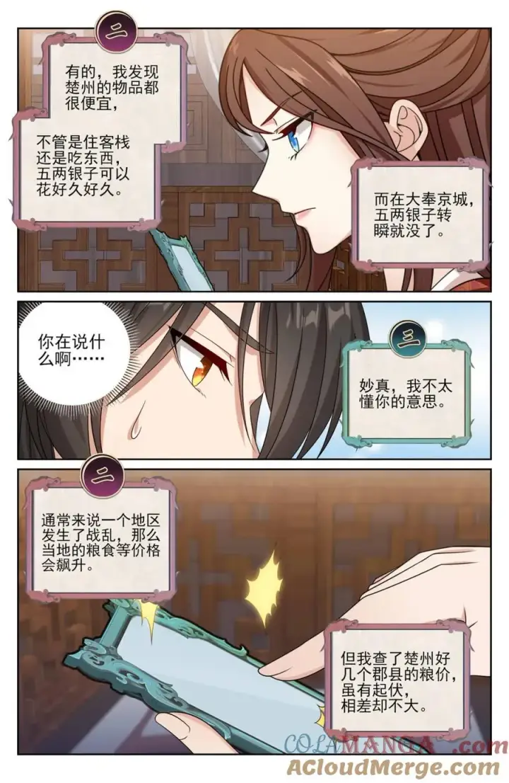 《大奉打更人》439信息共享图9
