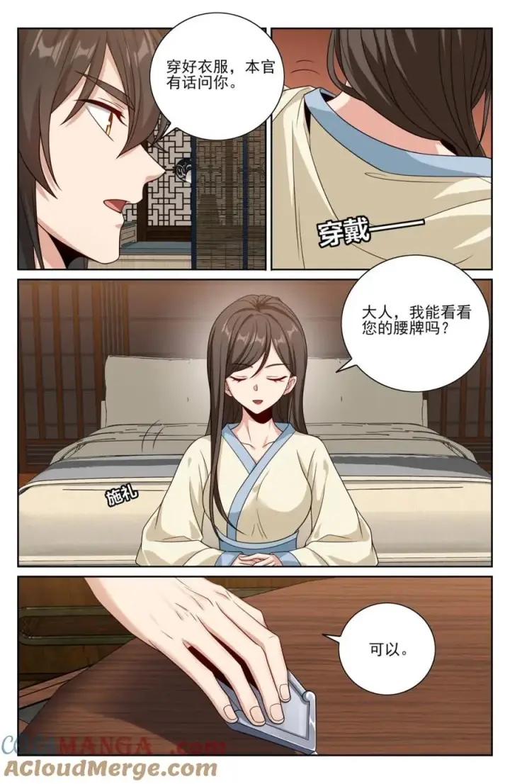 《大奉打更人》440打更人暗子图13
