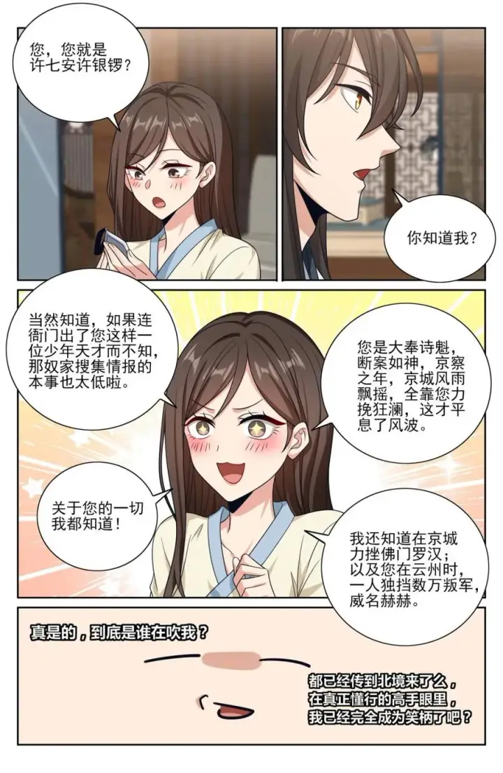 《大奉打更人》440打更人暗子图14