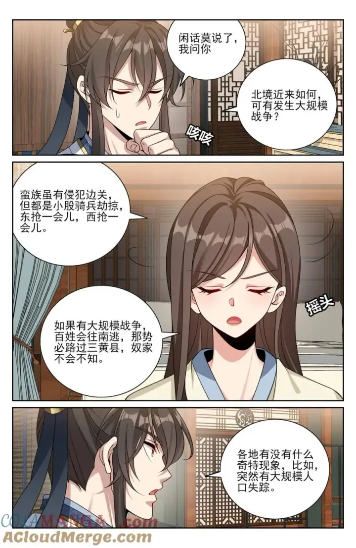 《大奉打更人》440打更人暗子图15
