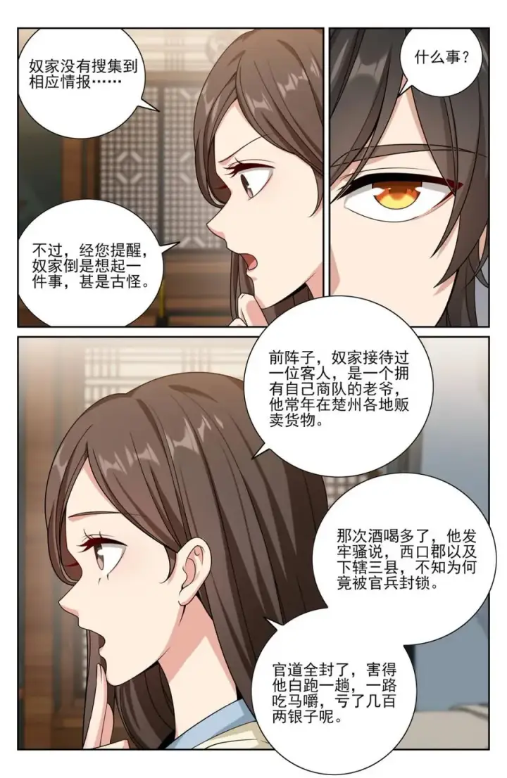 《大奉打更人》440打更人暗子图16