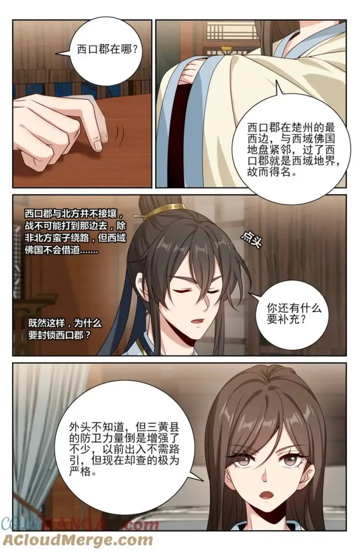 《大奉打更人》440打更人暗子图17