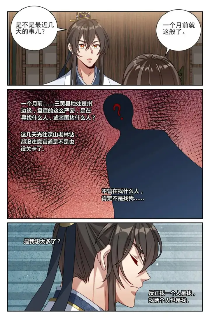 《大奉打更人》440打更人暗子图18