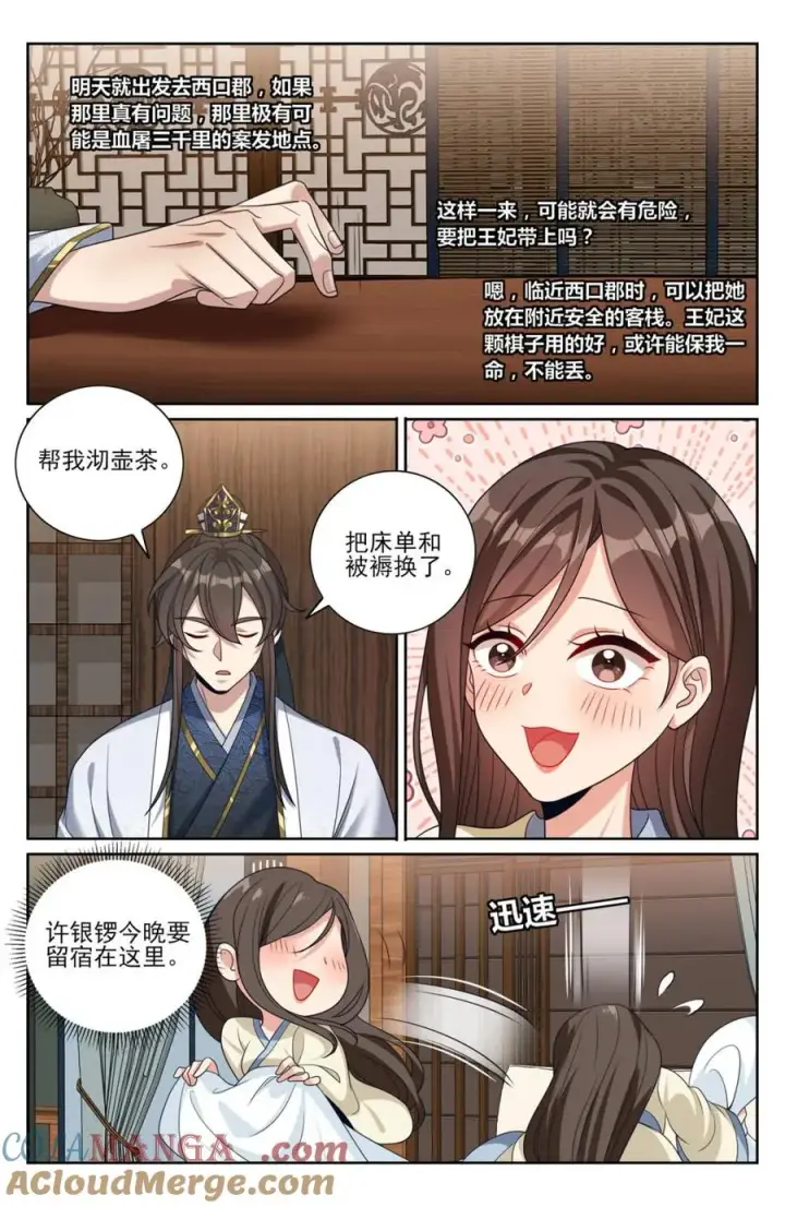 《大奉打更人》440打更人暗子图19