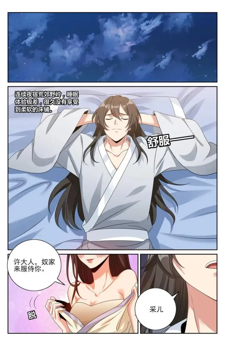 《大奉打更人》440打更人暗子图20