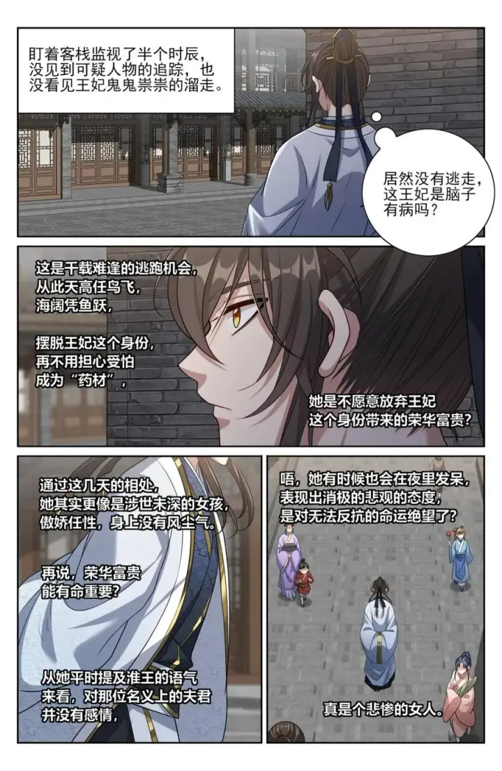 《大奉打更人》440打更人暗子图6