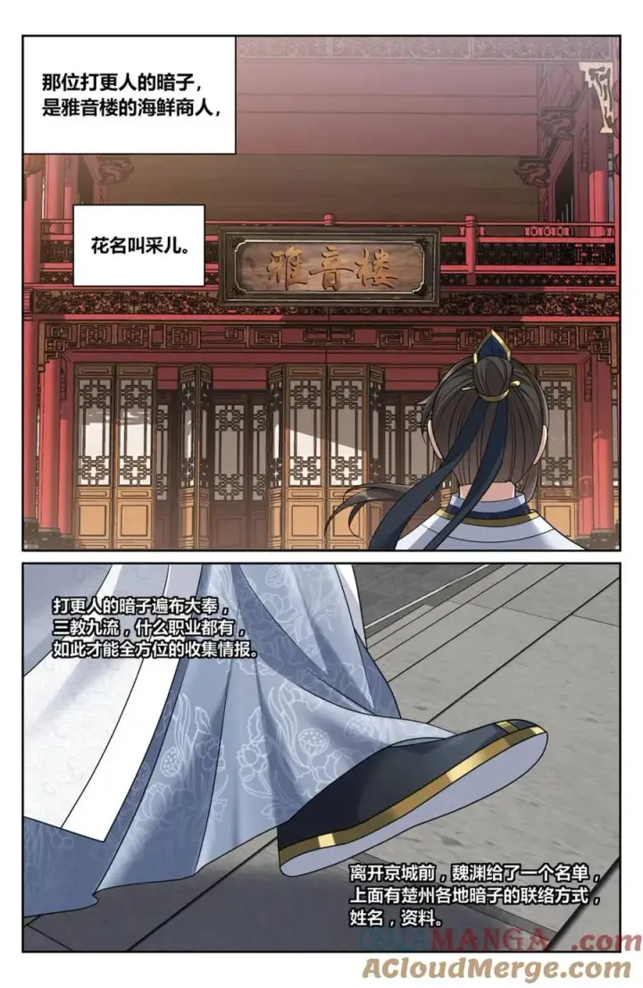《大奉打更人》440打更人暗子图7