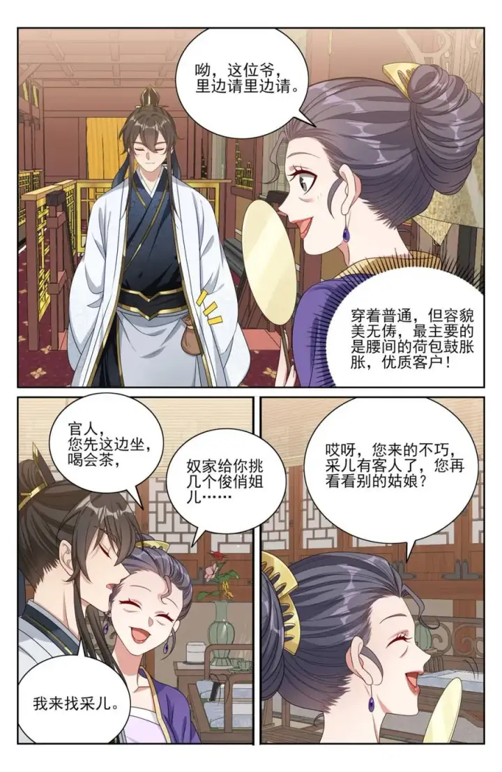 《大奉打更人》440打更人暗子图8