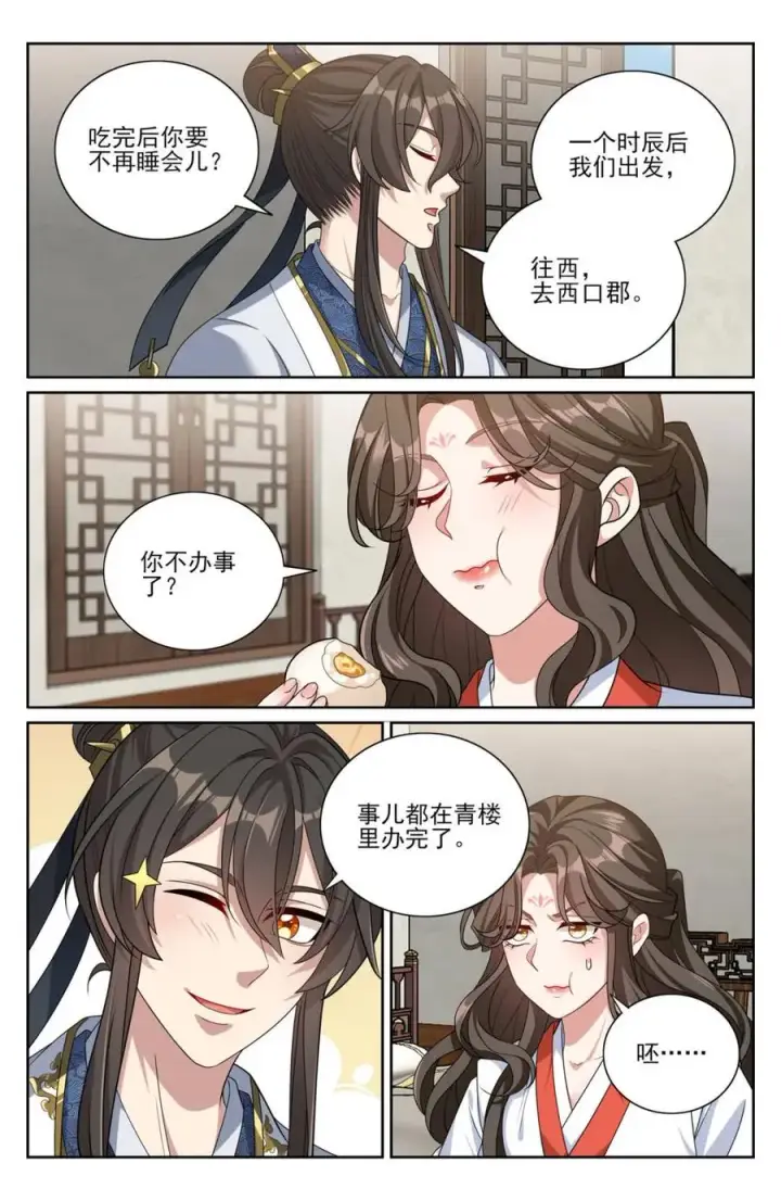 《大奉打更人》441浮香的秘密图10