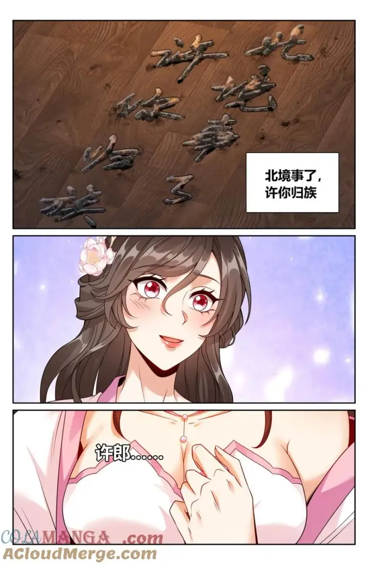 《大奉打更人》441浮香的秘密图13