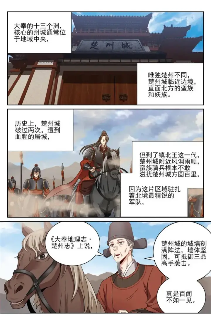 《大奉打更人》441浮香的秘密图14
