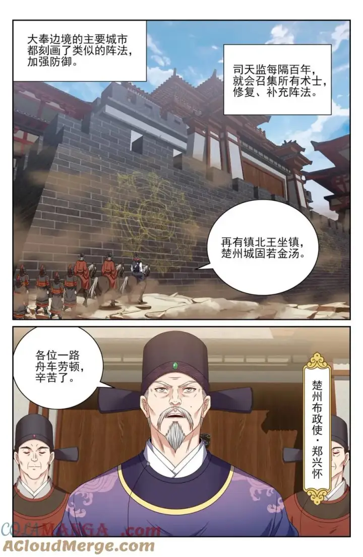 《大奉打更人》441浮香的秘密图15