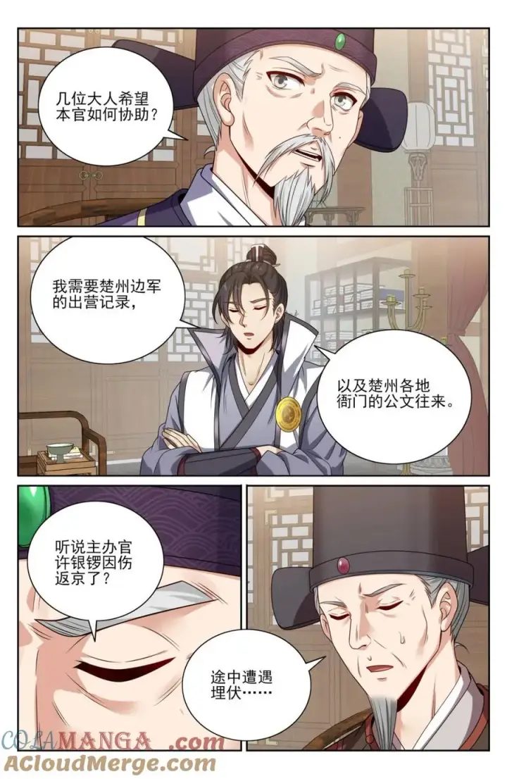 《大奉打更人》441浮香的秘密图17