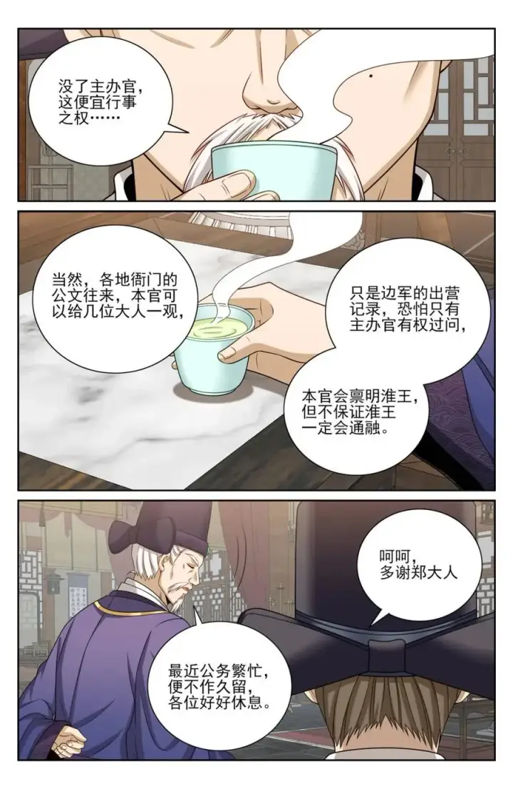 《大奉打更人》441浮香的秘密图18