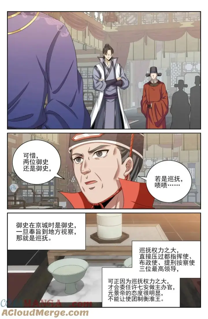 《大奉打更人》441浮香的秘密图19