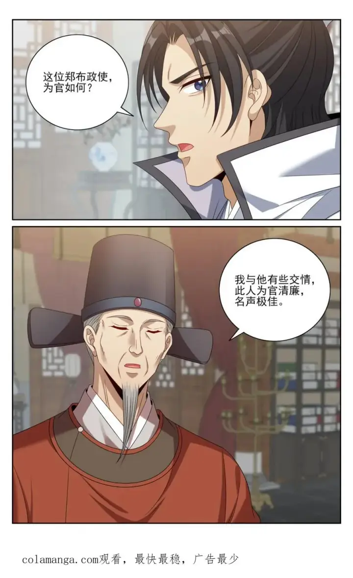 《大奉打更人》441浮香的秘密图20