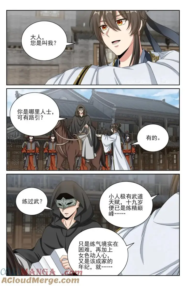 《大奉打更人》441浮香的秘密图3
