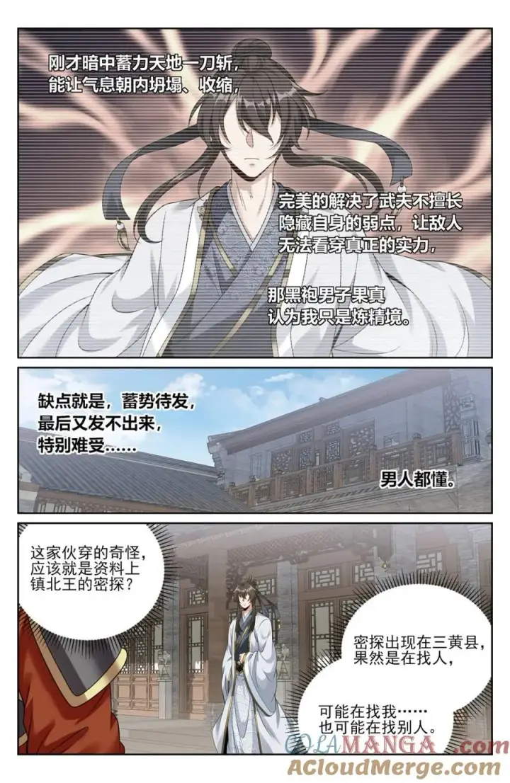《大奉打更人》441浮香的秘密图5