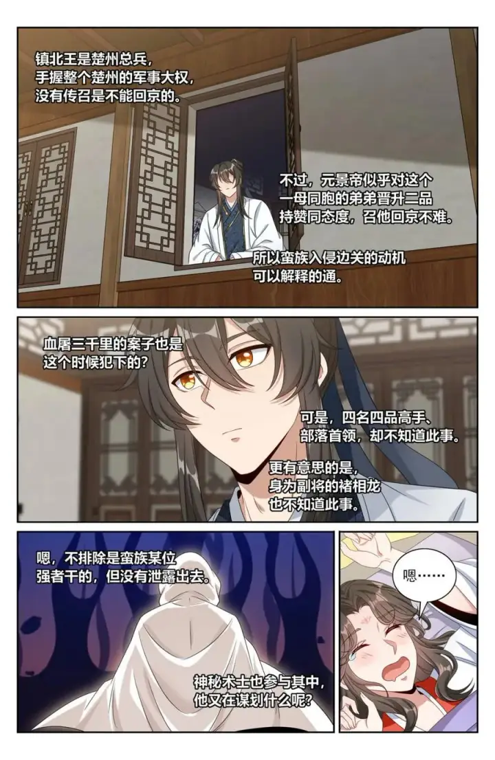《大奉打更人》441浮香的秘密图8