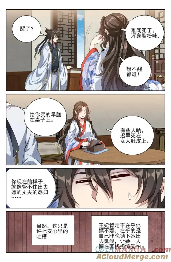 《大奉打更人》441浮香的秘密图9