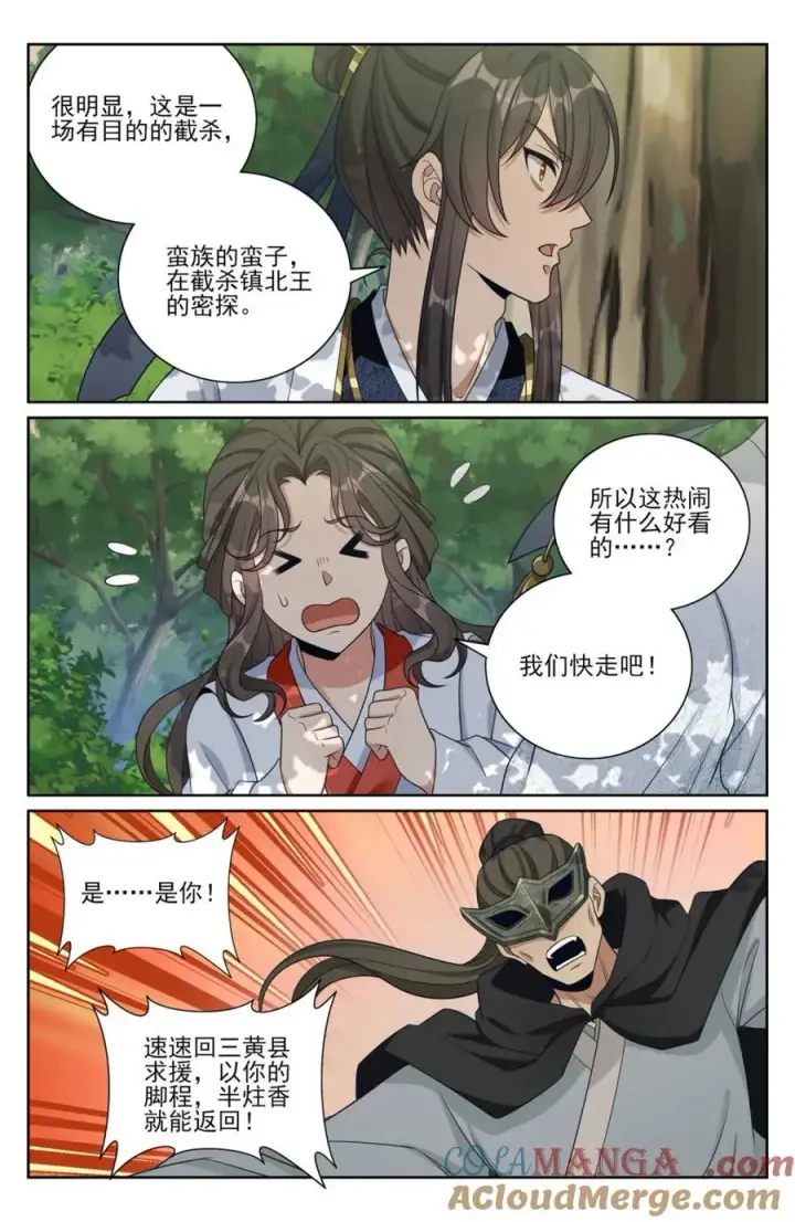 《大奉打更人》442看热闹图15