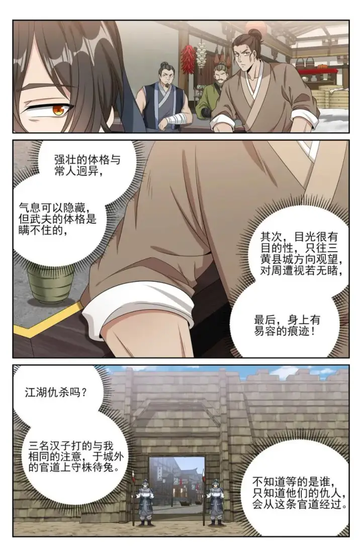 《大奉打更人》442看热闹图2