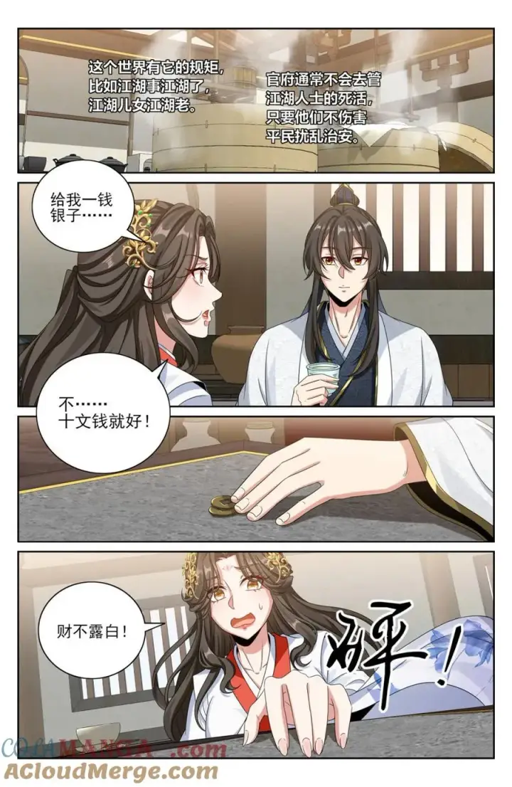 《大奉打更人》442看热闹图3