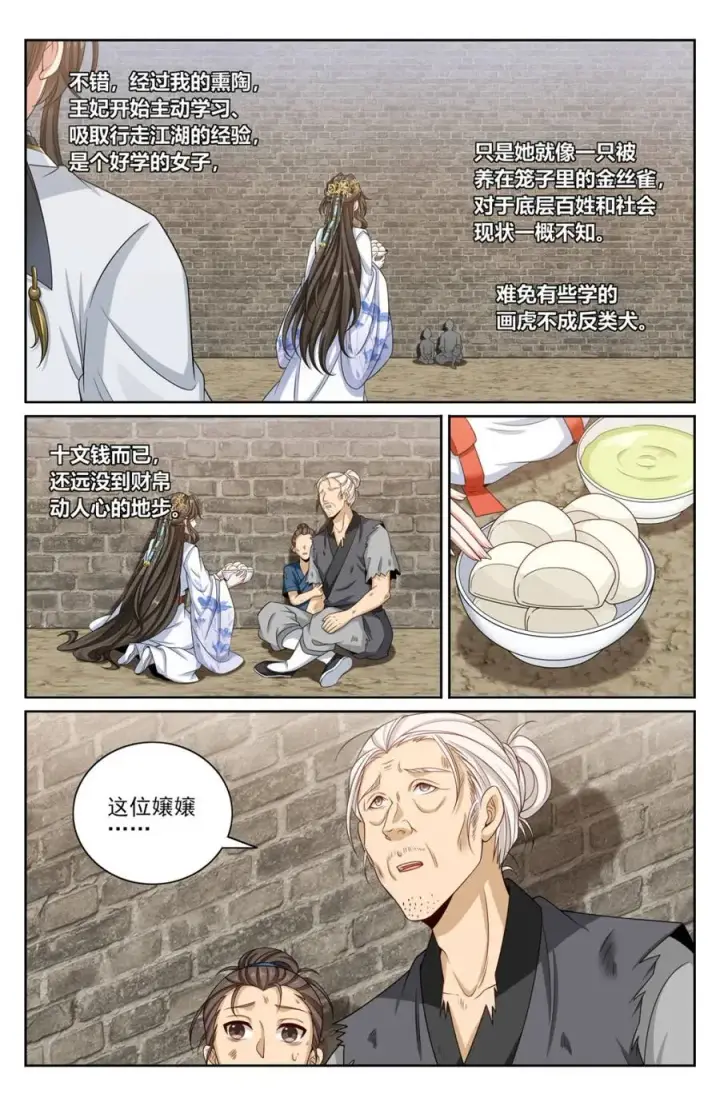 《大奉打更人》442看热闹图4
