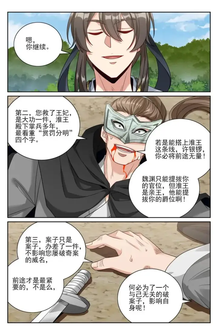《大奉打更人》443背后的真相图12