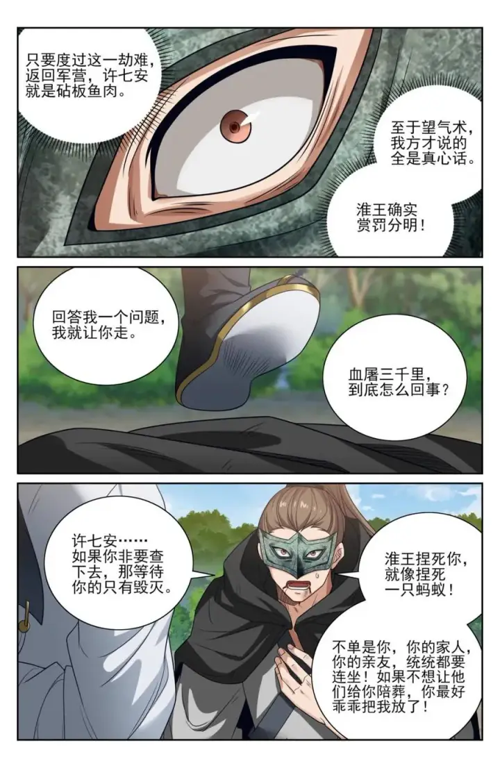 《大奉打更人》443背后的真相图14