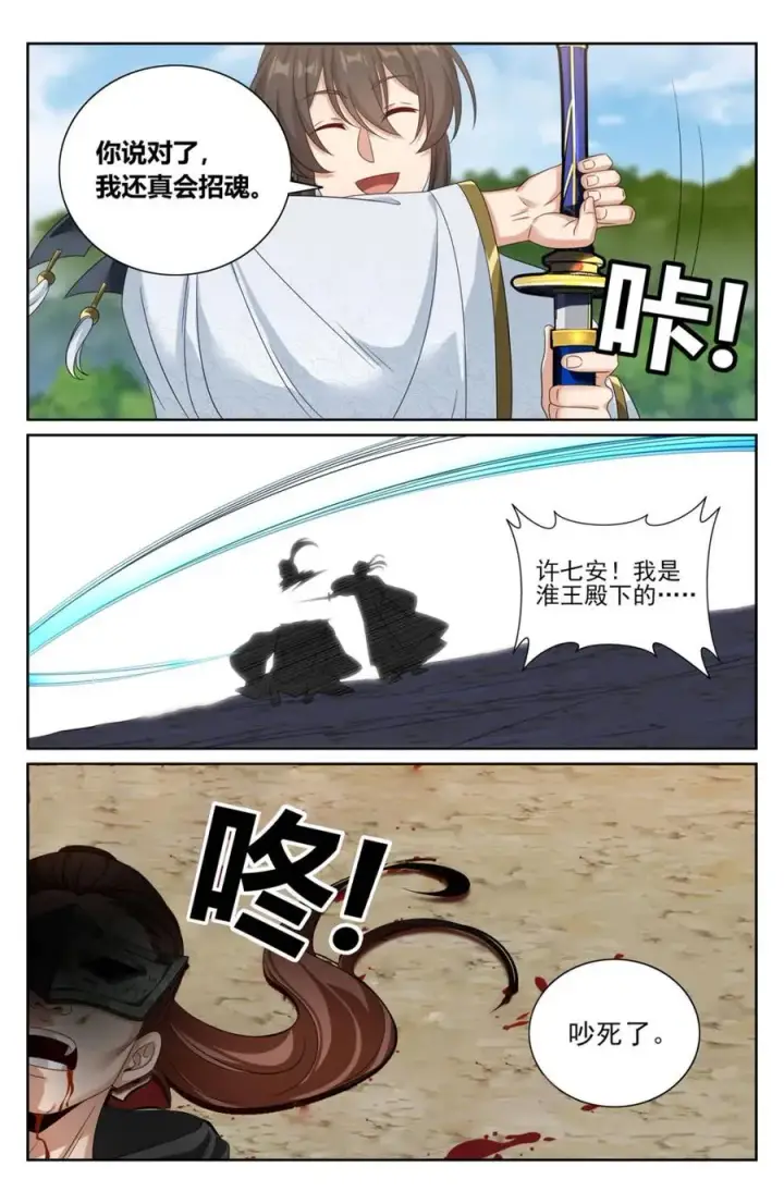 《大奉打更人》443背后的真相图16