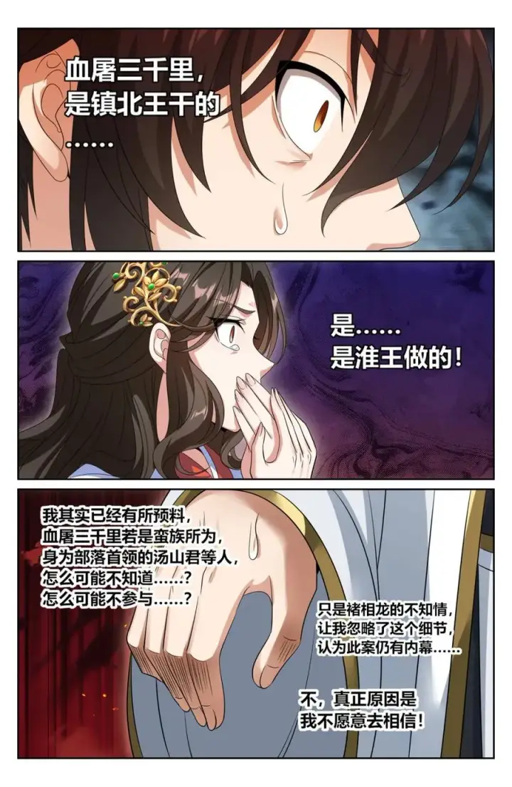 《大奉打更人》443背后的真相图20