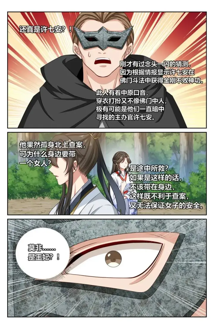 《大奉打更人》443背后的真相图4
