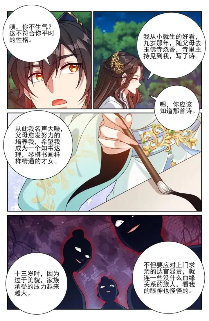 《大奉打更人》444慕楠栀的身世图12