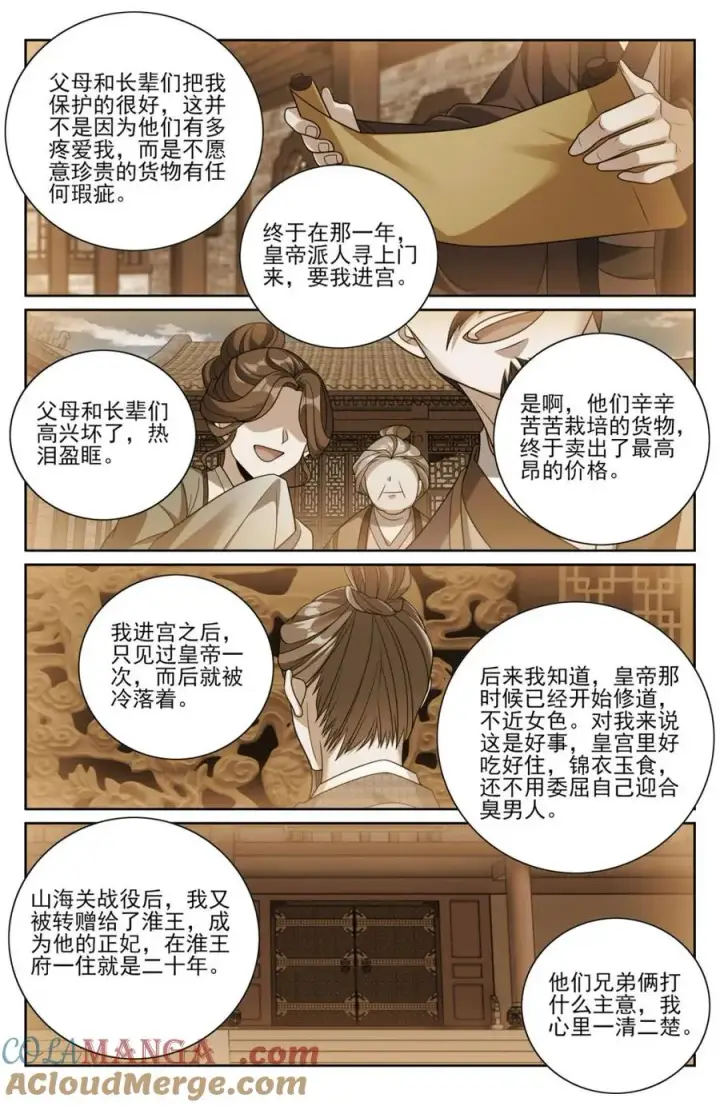 《大奉打更人》444慕楠栀的身世图13