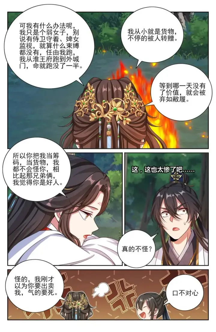 《大奉打更人》444慕楠栀的身世图14