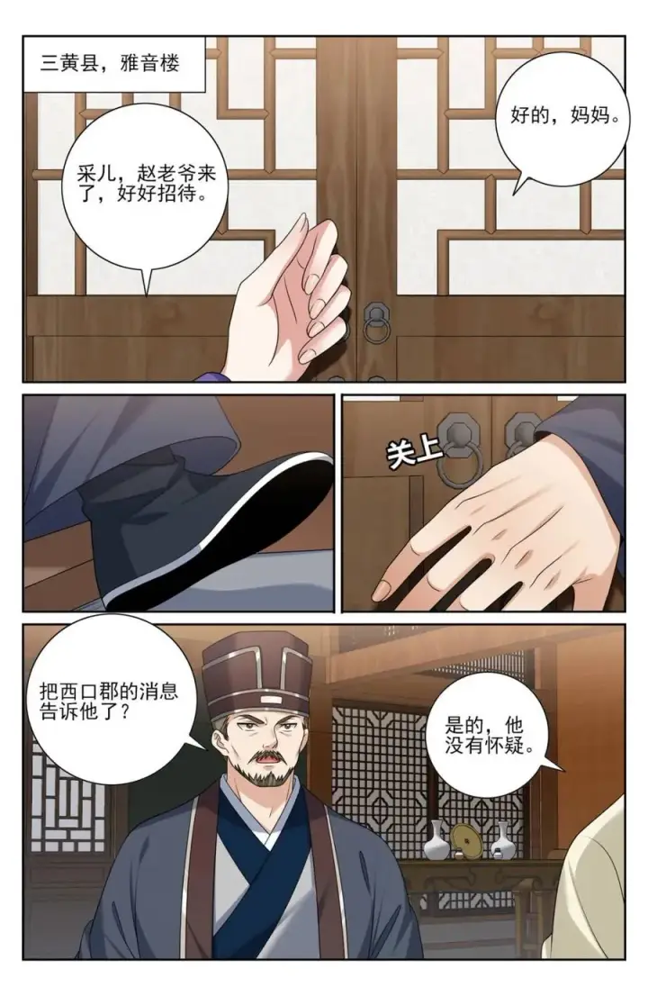 《大奉打更人》444慕楠栀的身世图16