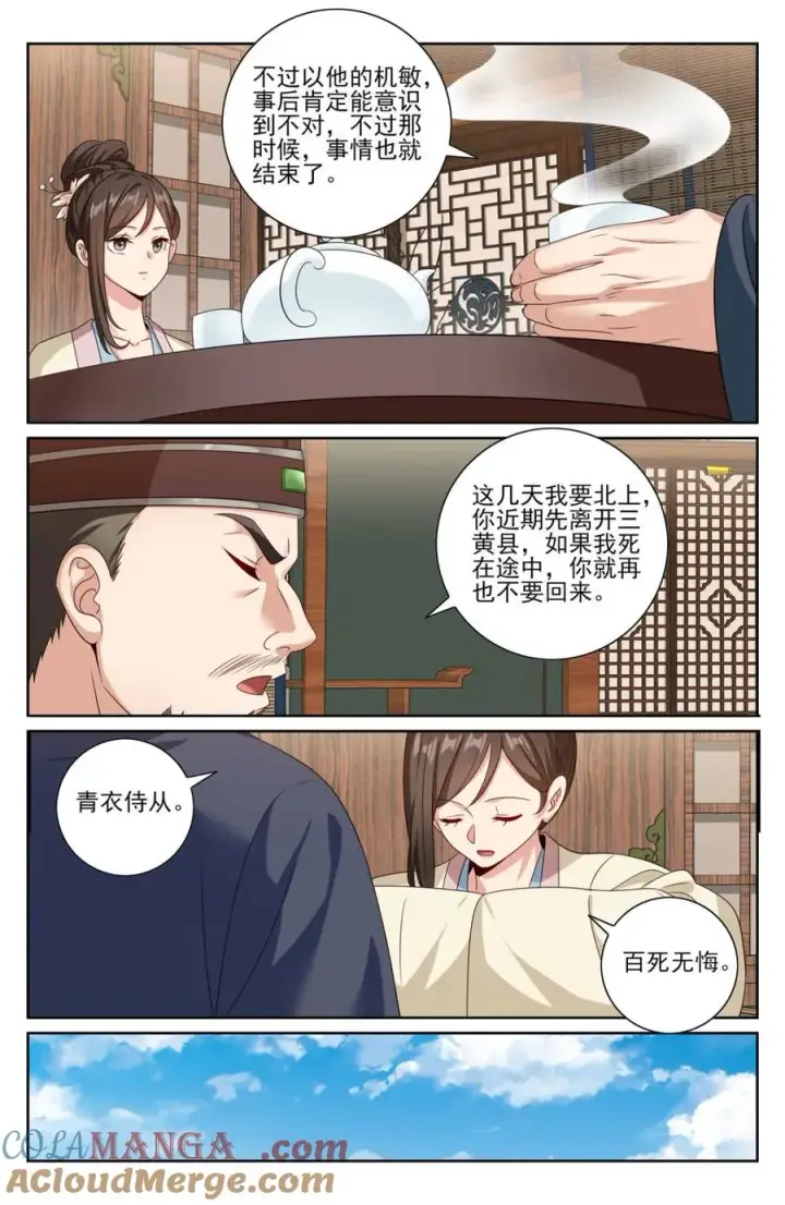 《大奉打更人》444慕楠栀的身世图17