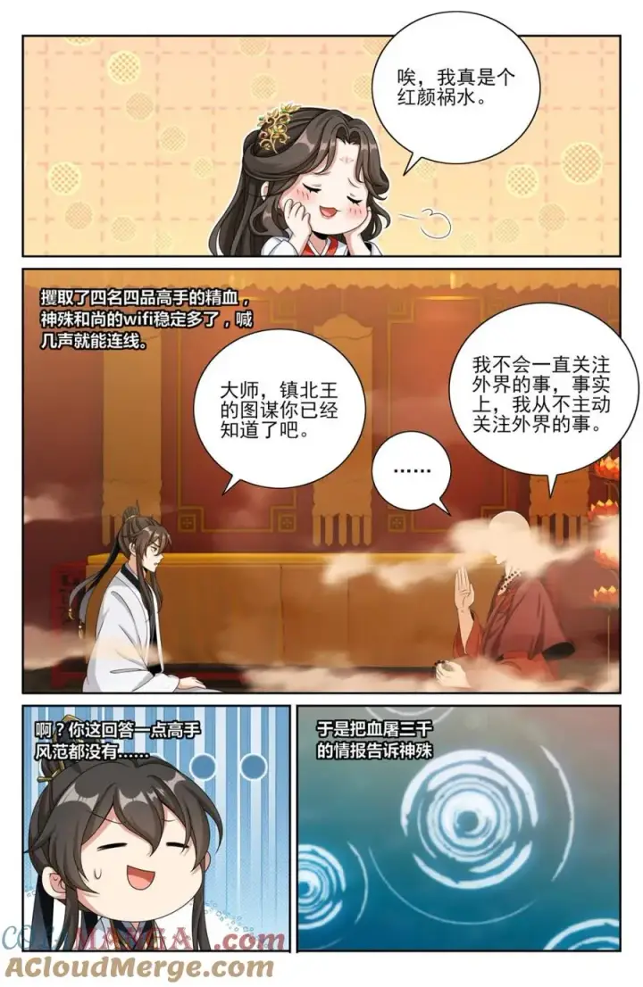 《大奉打更人》444慕楠栀的身世图19