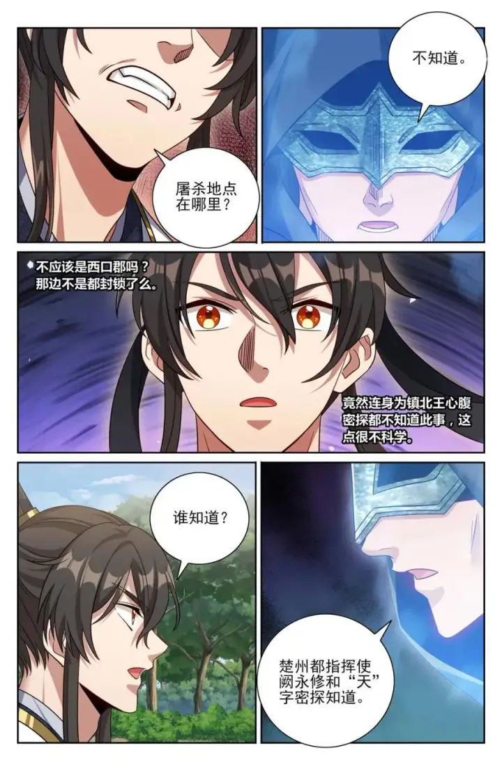《大奉打更人》444慕楠栀的身世图2