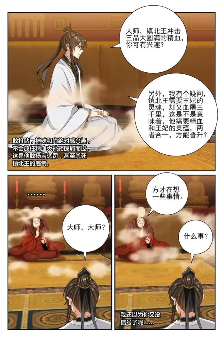 《大奉打更人》444慕楠栀的身世图20