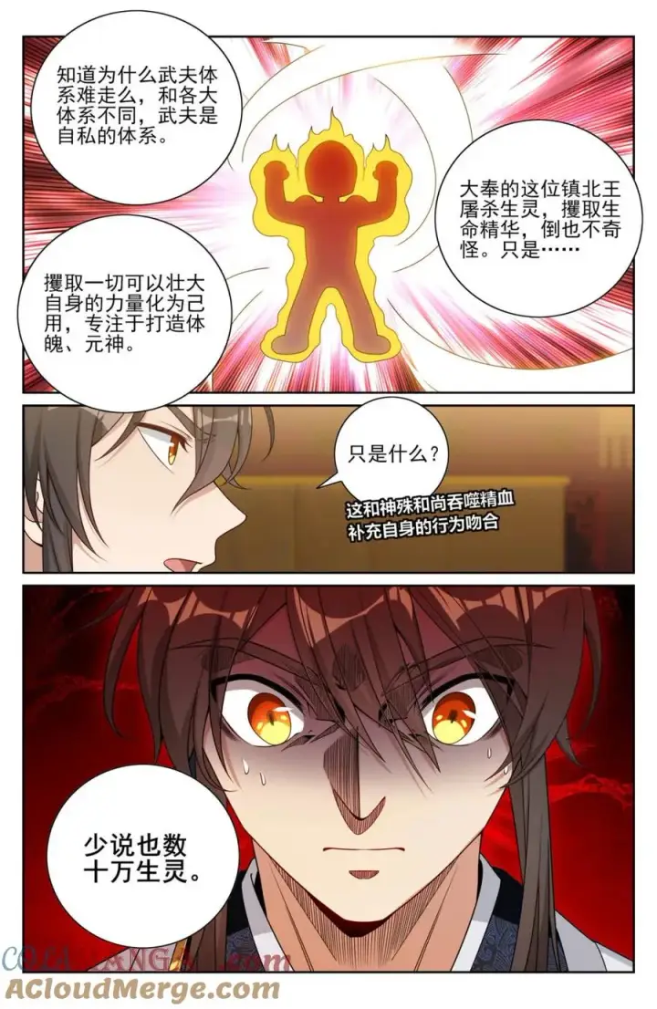 《大奉打更人》444慕楠栀的身世图21
