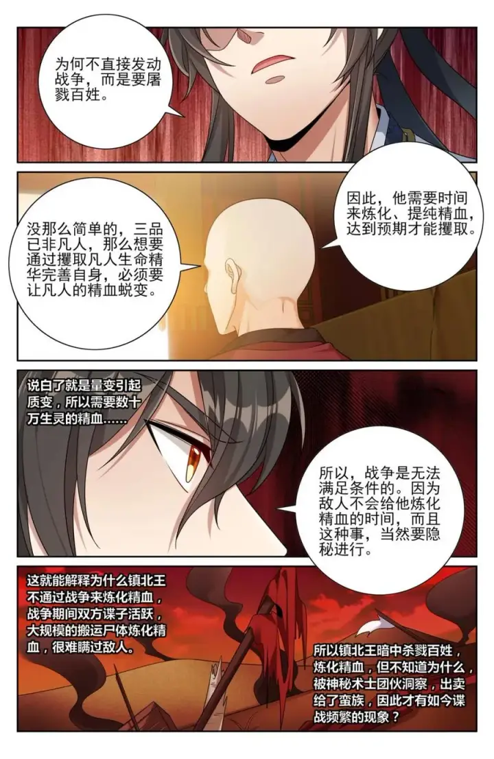 《大奉打更人》444慕楠栀的身世图22