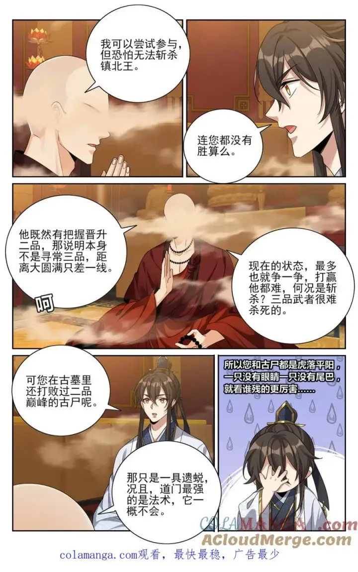 《大奉打更人》444慕楠栀的身世图23