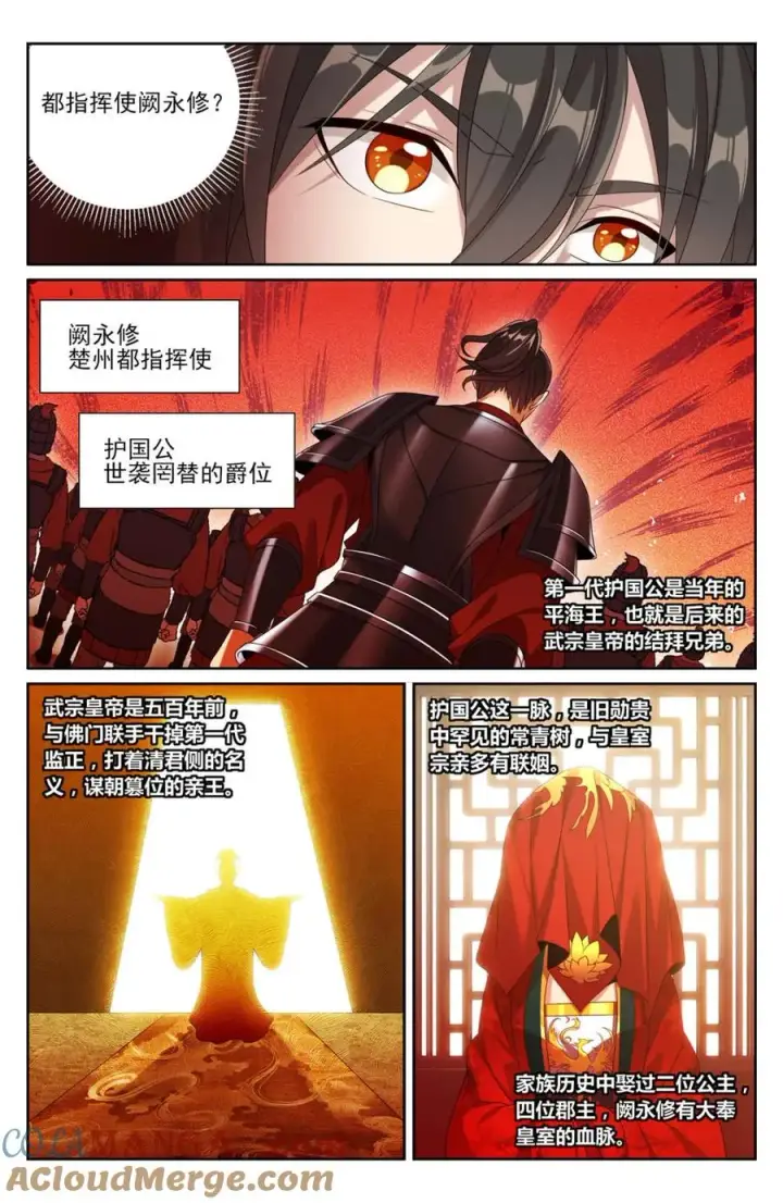 《大奉打更人》444慕楠栀的身世图3