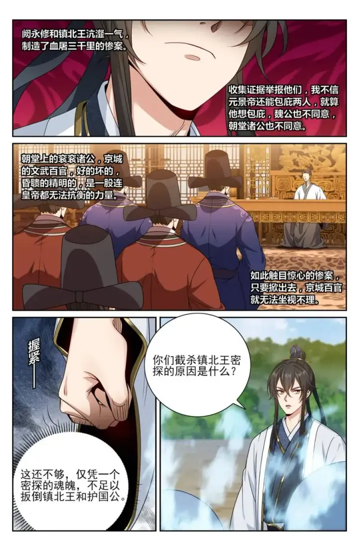 《大奉打更人》444慕楠栀的身世图4