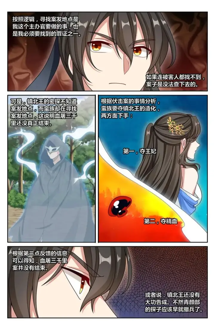 《大奉打更人》444慕楠栀的身世图6