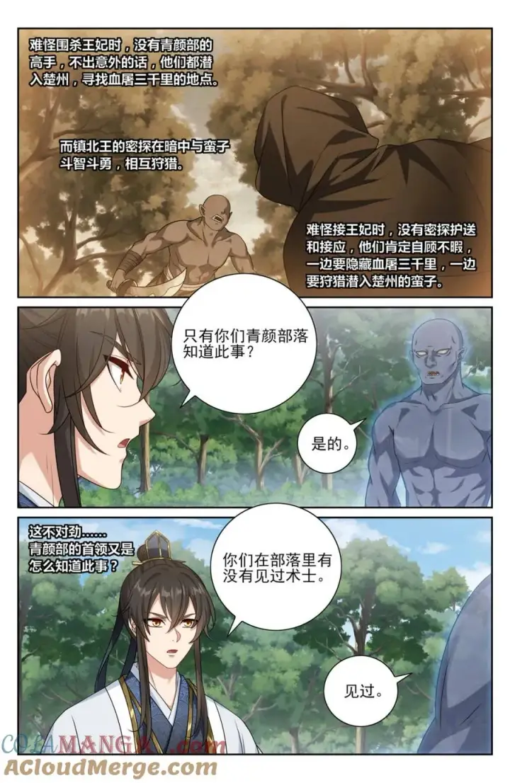 《大奉打更人》444慕楠栀的身世图7
