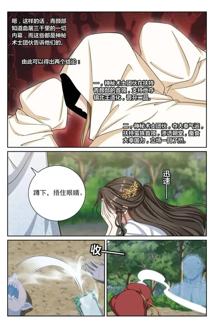 《大奉打更人》444慕楠栀的身世图8