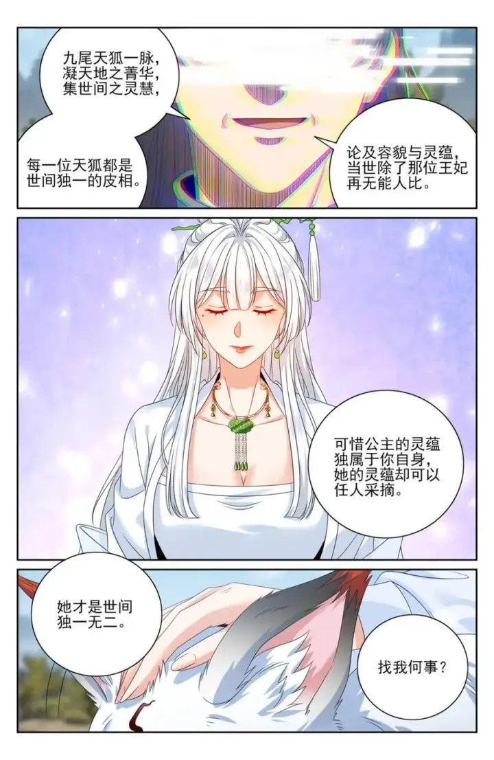 《大奉打更人》445神秘公主图12